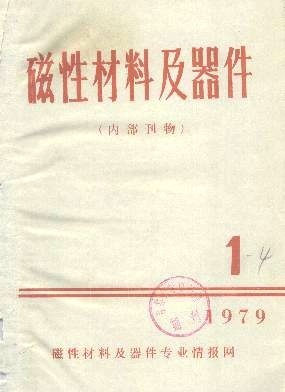 磁性材料及器件