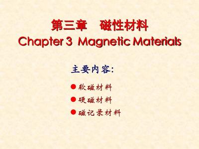 第三章(磁性材料)PPT