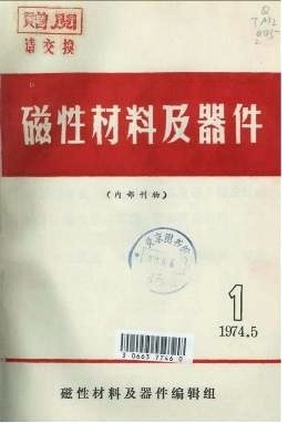 微波集成电路用铁氧体器件综述-《磁性材料及器件》1974年第01期-吾喜杂志网